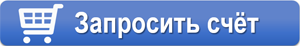 Запросить счет УПП ПЧ